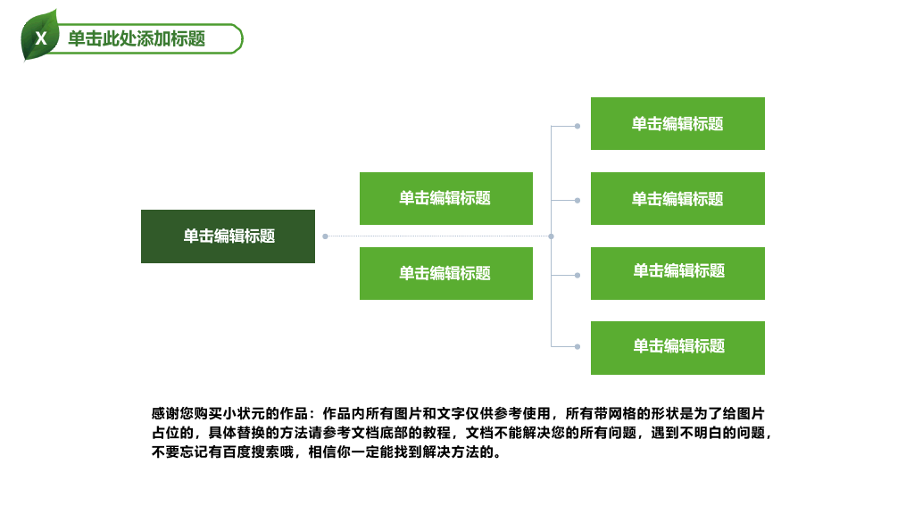 精美低碳节能绿色环保PPT模板