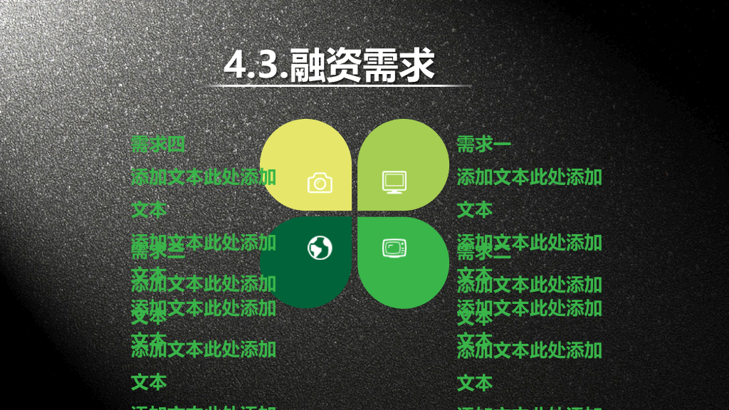 质感商业项目计划书PPT模板