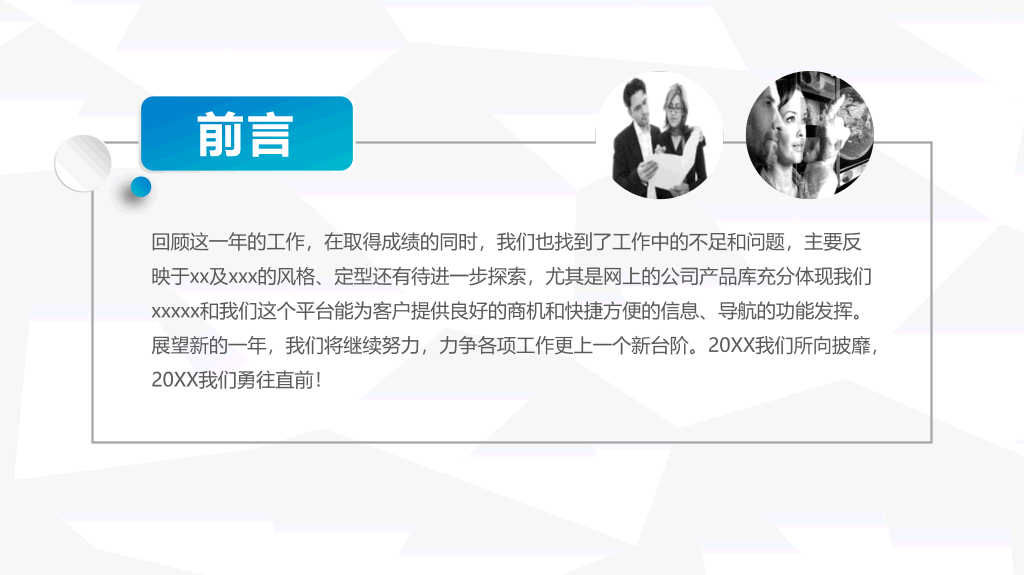 简约大方述职报告PPT模板