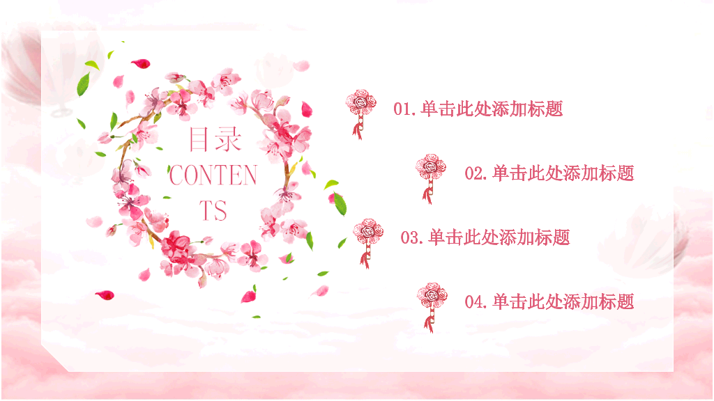 可爱粉色情人节PPT模板