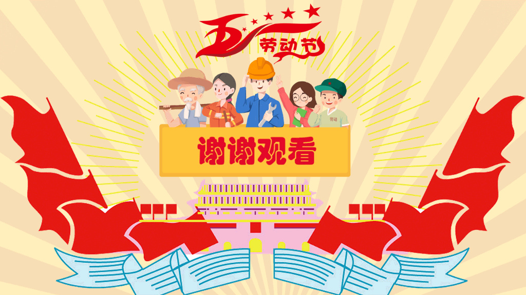 卡通五一劳动节班会PPT模板