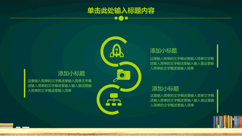 欢迎学生返校PPT模板