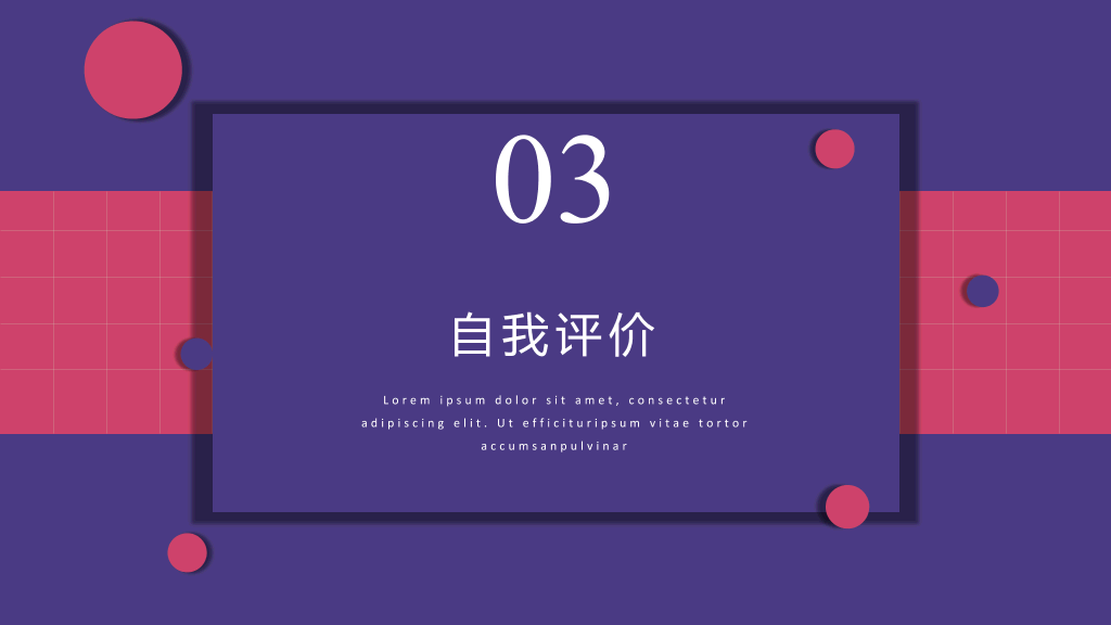 时尚红紫简约通用PPT模板
