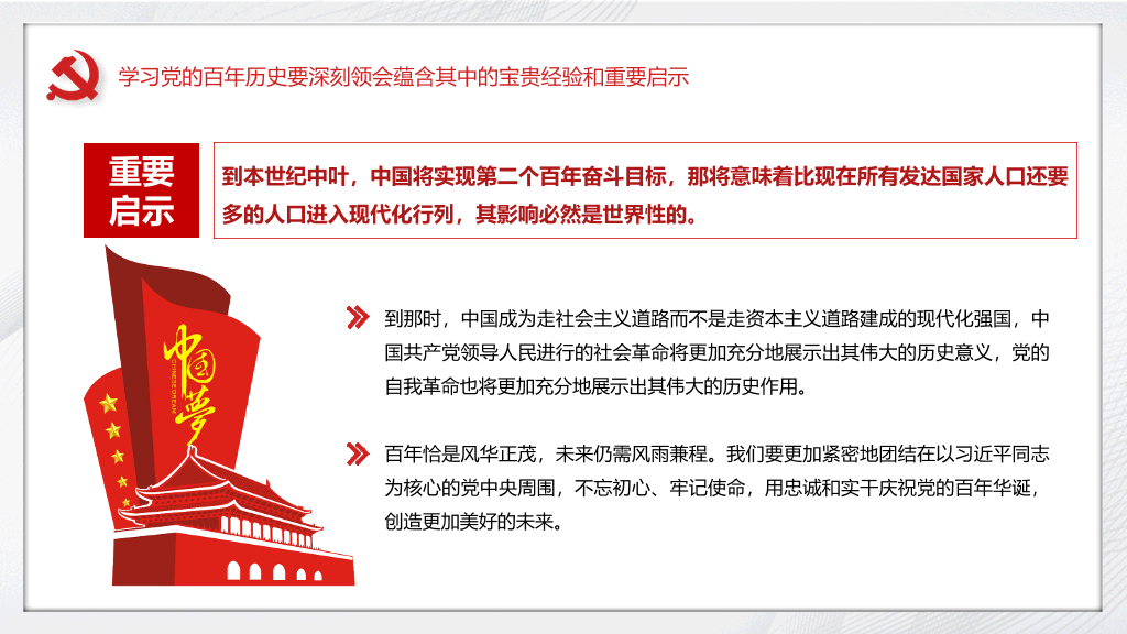 建党百年党史学习要点PPT模板