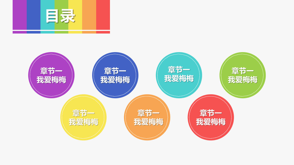 彩虹彩条动态通用PPT模板