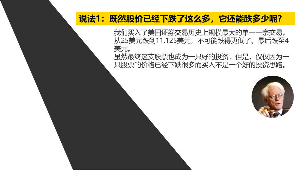 《彼得林奇的成功投资》读书笔记PPT