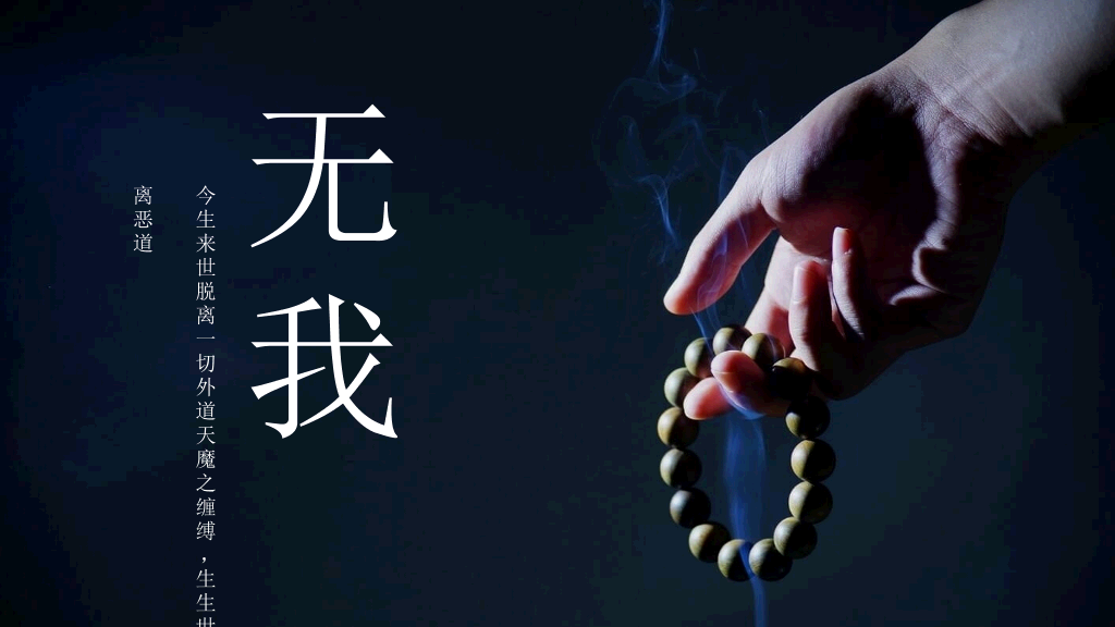 佛学佛教佛法知识介绍PPT模板