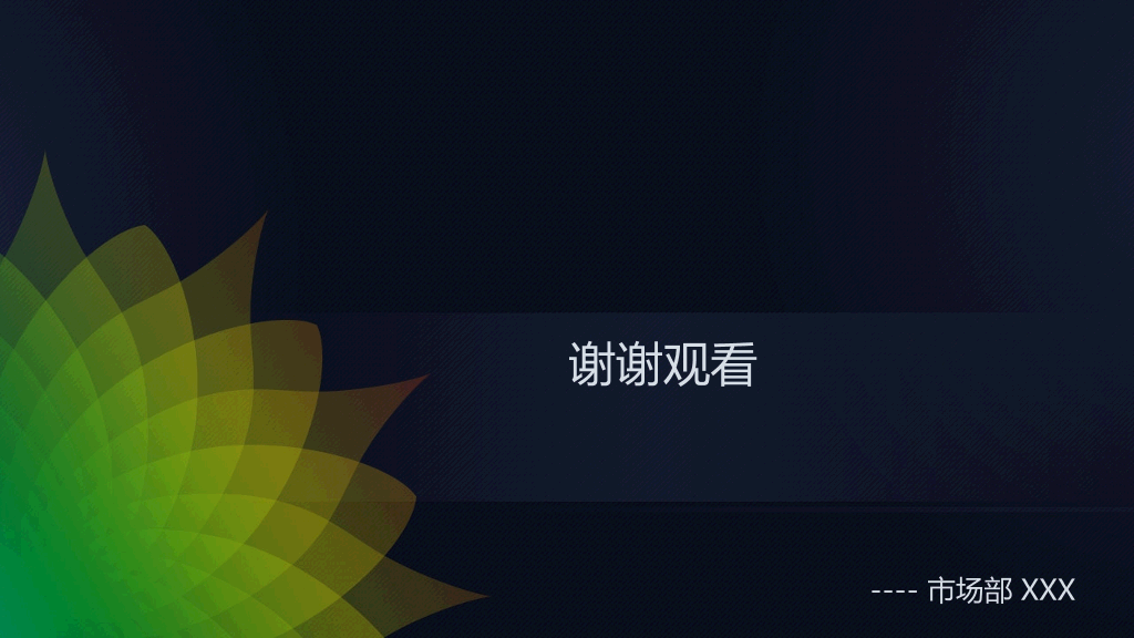 渐变色梦幻艺术花纹PPT模板