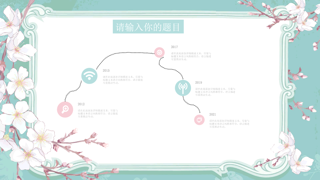 淡雅清新唯美花朵PPT模板