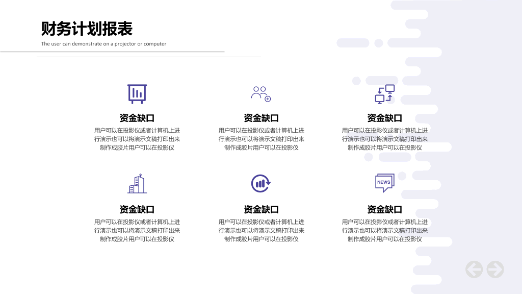 互联网创业融资计划PPT模板