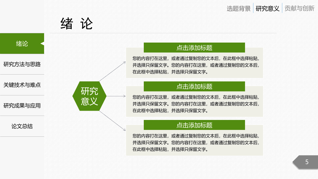 侧边栏导航开题报告PPT模板