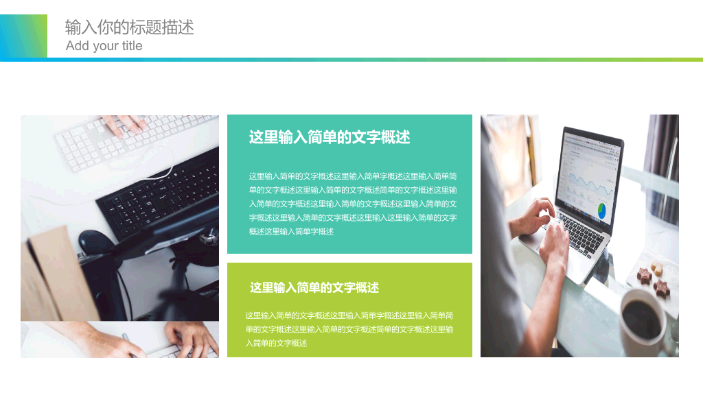 清新蓝绿渐变通用PPT模板