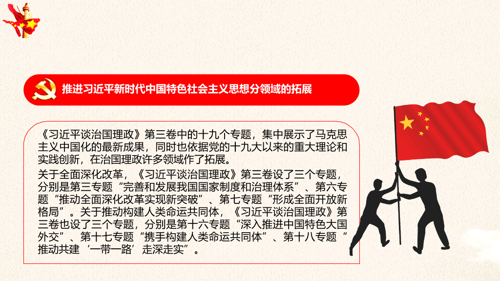 治国理政第三卷PPT模板