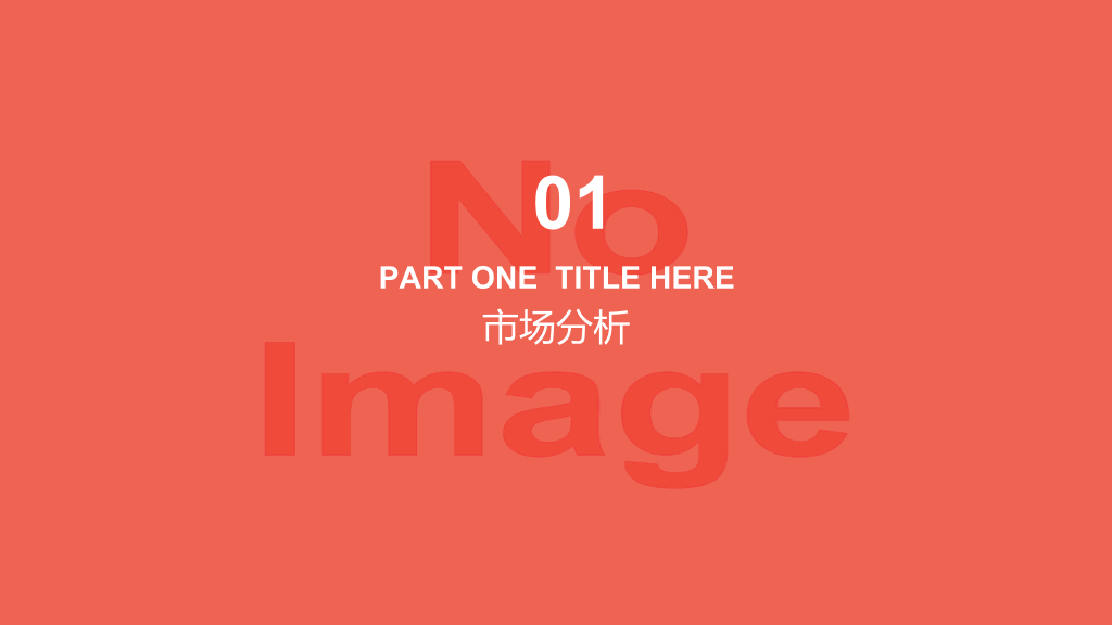 杂志风项目策划汇报PPT模板
