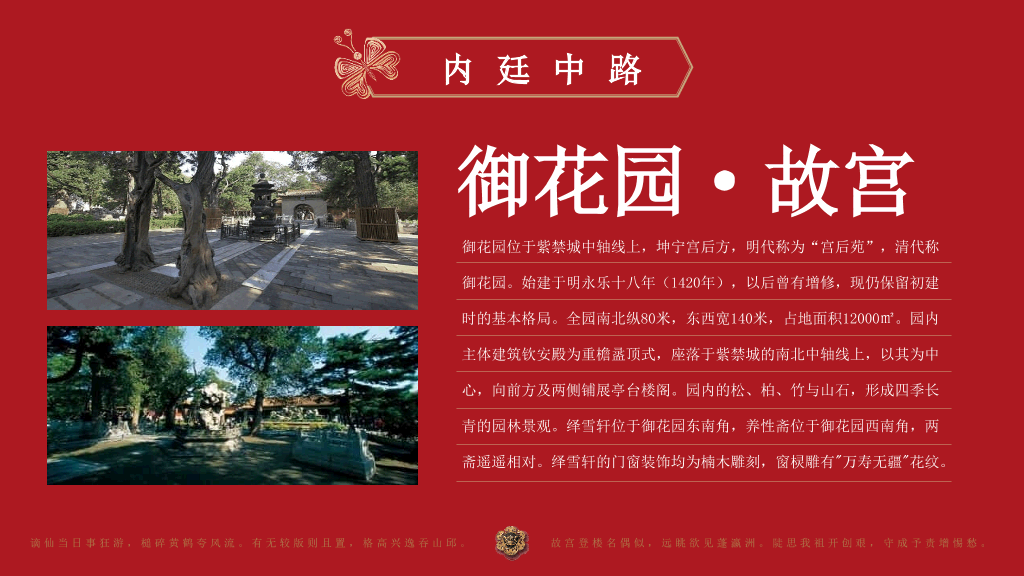 大气故宫介绍简介PPT模板