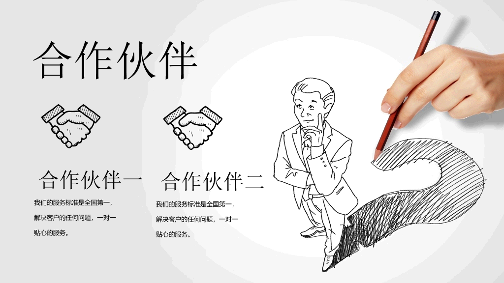 创意手势手绘公司介绍PPT模板