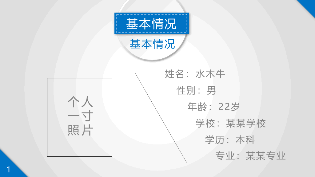 简约微立体个人简历PPT模板