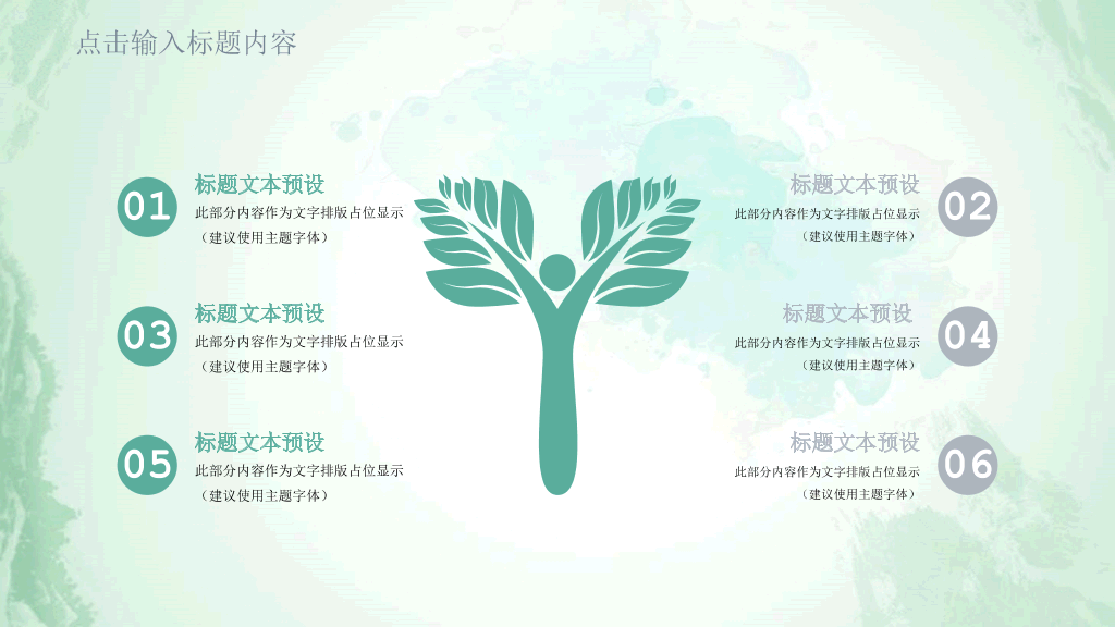 清新水彩绿叶通用PPT模板