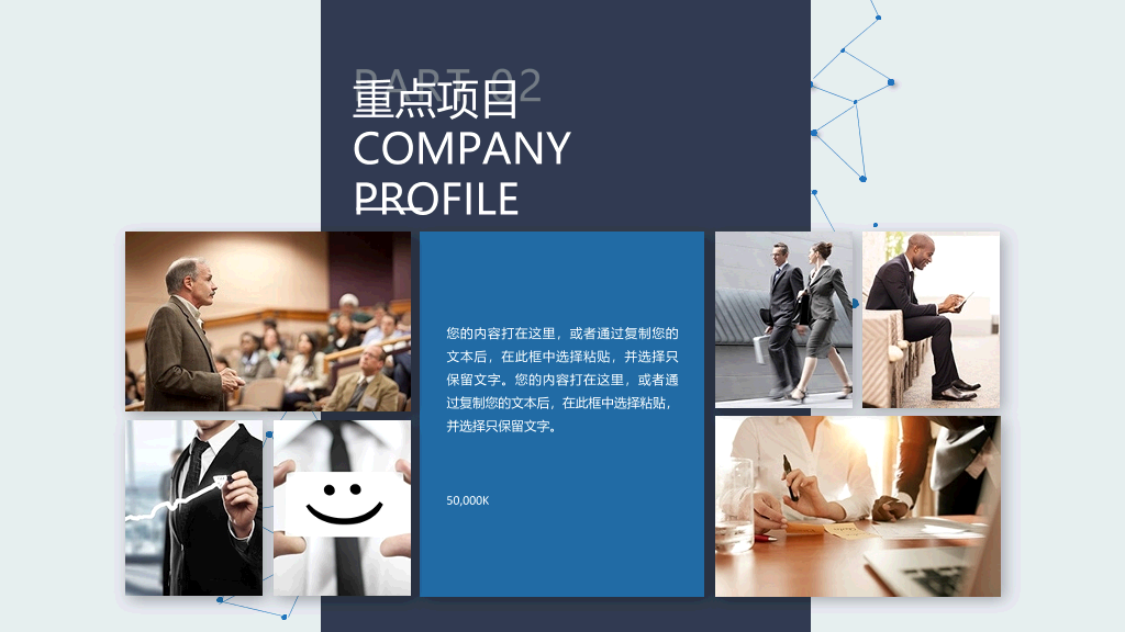 卡片式科技风公司介绍PPT模板