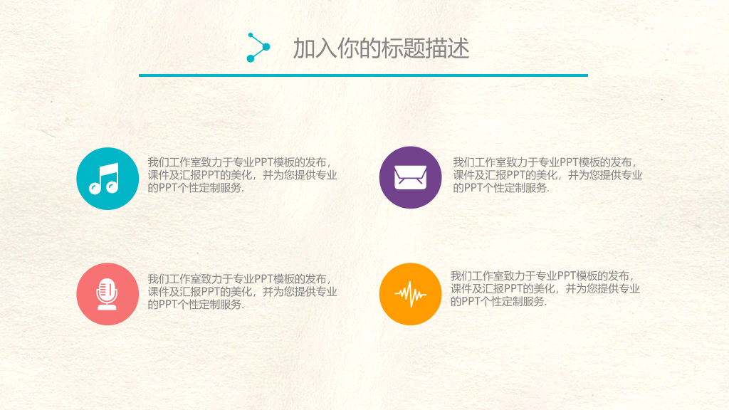 简约彩色水彩晕染PPT模板