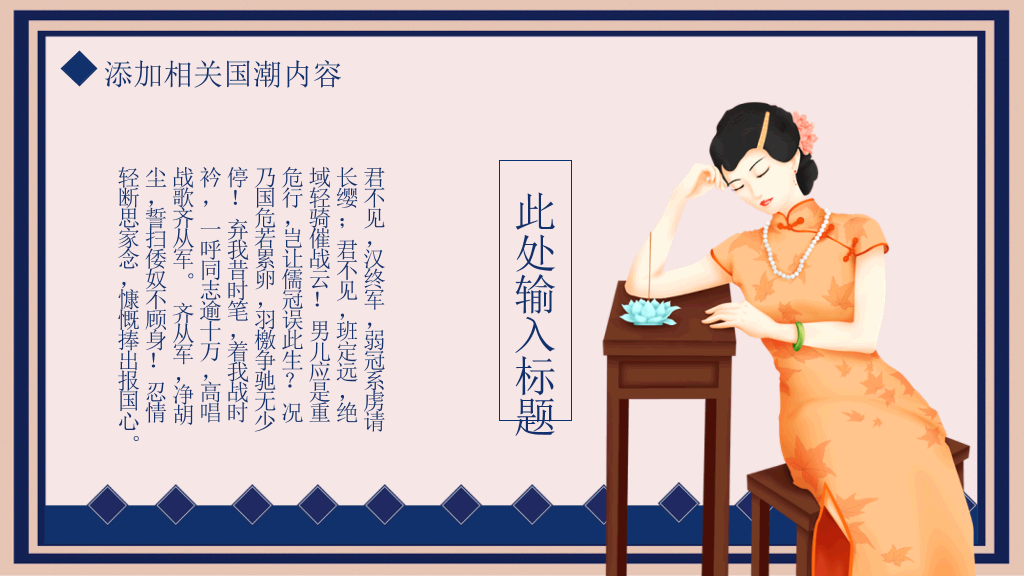 复古创意国潮民国风PPT模板