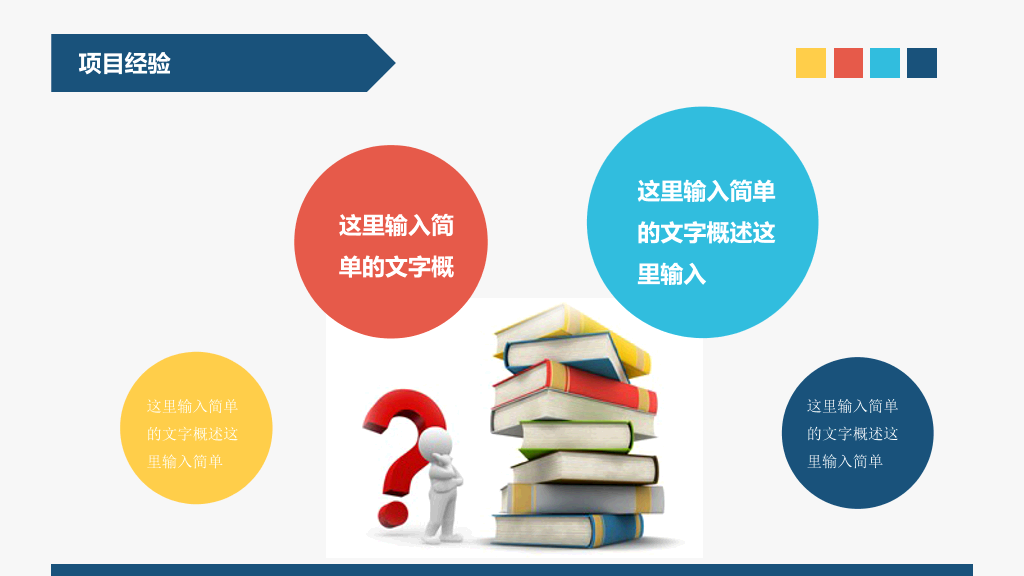 简约大方个人简历PPT模板