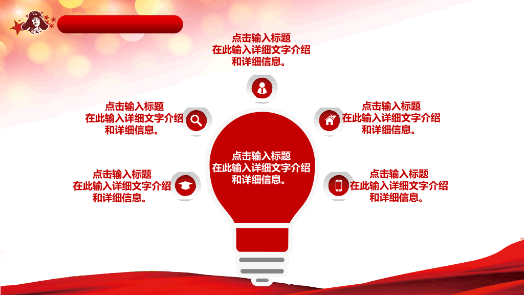 弘扬学习雷锋精神PPT课件模板