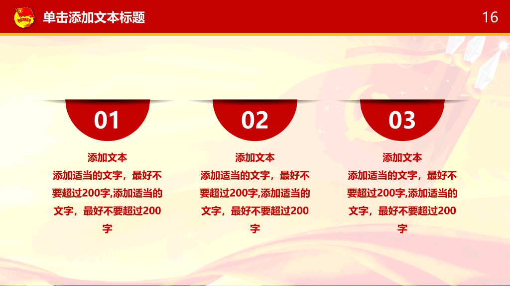 团委团支部工作汇报PPT模板