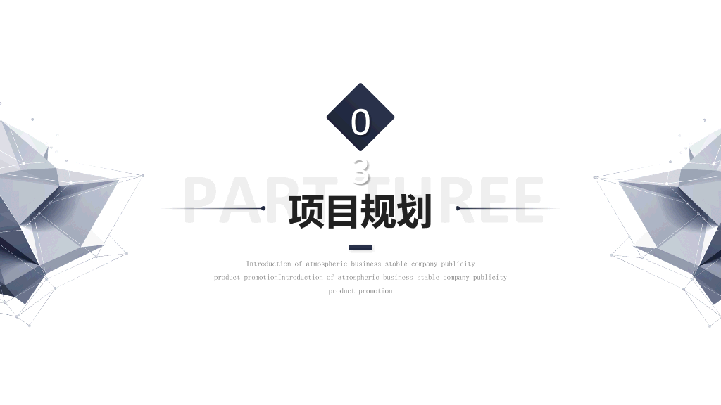 简约科技风商业计划书PPT模板