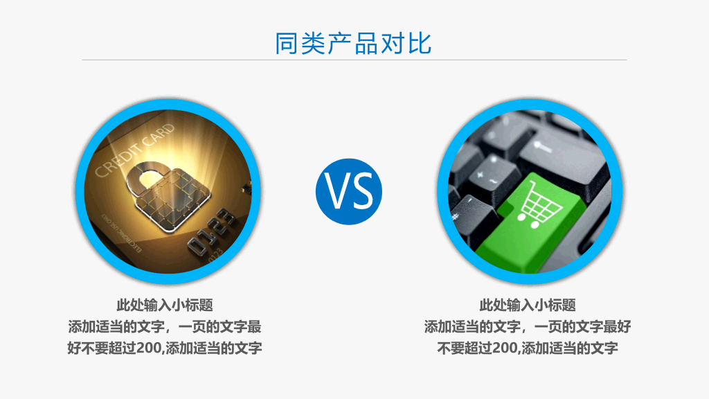 产品宣传公司介绍PPT模板