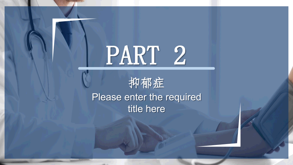 常见心理疾病识别PPT模板