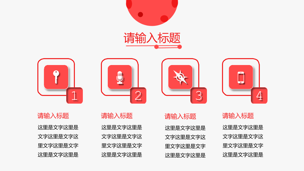 精美红色工作总结计划PPT模板