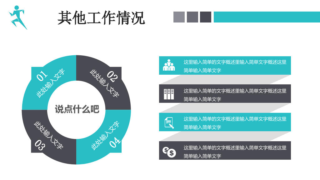 极简实用个人述职报告PPT模板