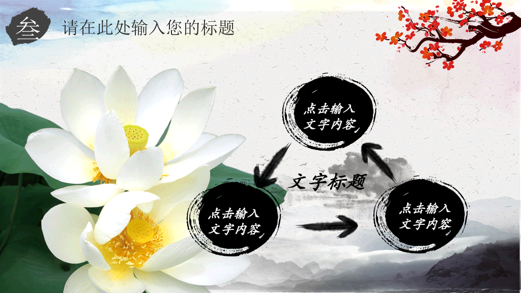 动态中国风道德讲堂PPT模板