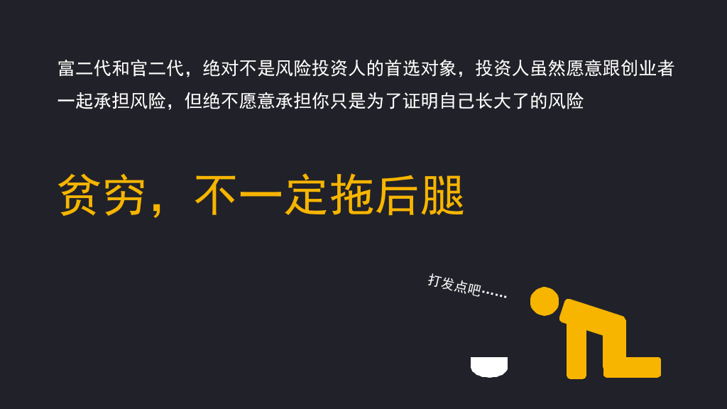 风险投资人的10种偏见PPT作品
