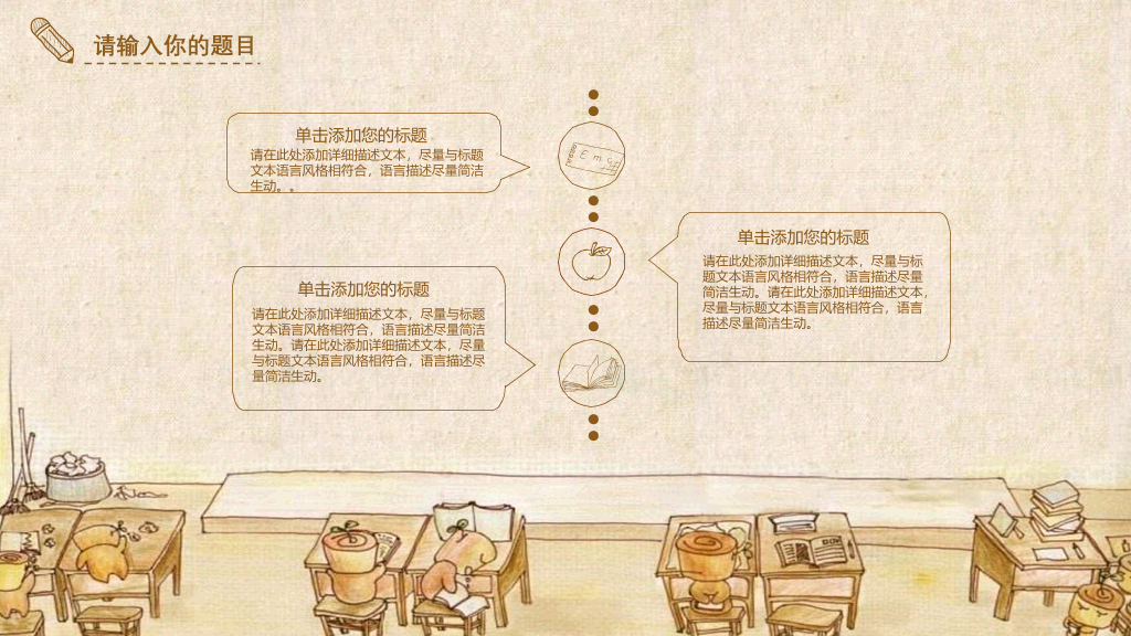 复古卡通教室黑板PPT模板