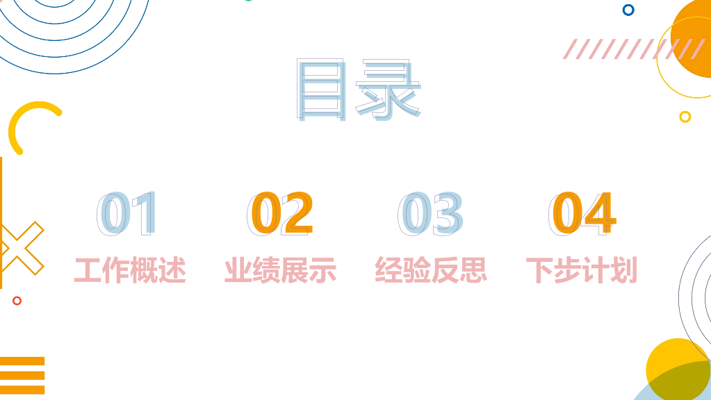 时尚彩色孟菲斯工作总结PPT模板