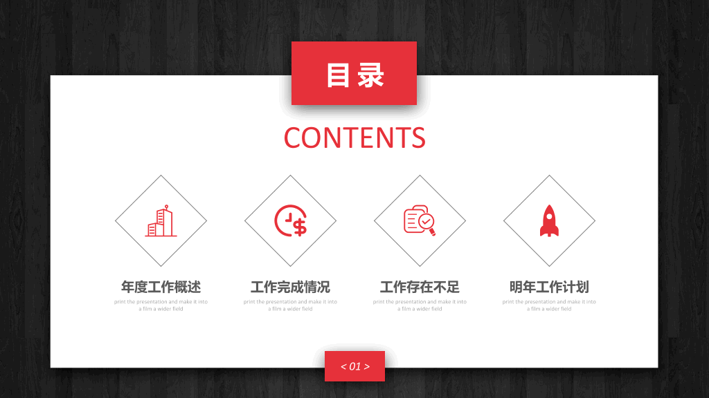 创意黑红工作总结PPT模板