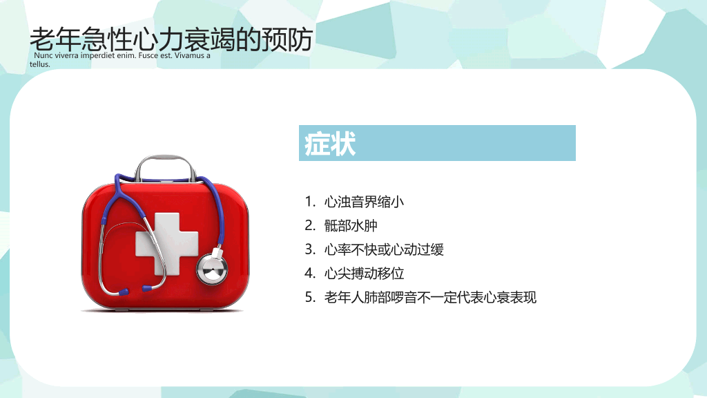 医疗护理疑难病例讨论PPT模板
