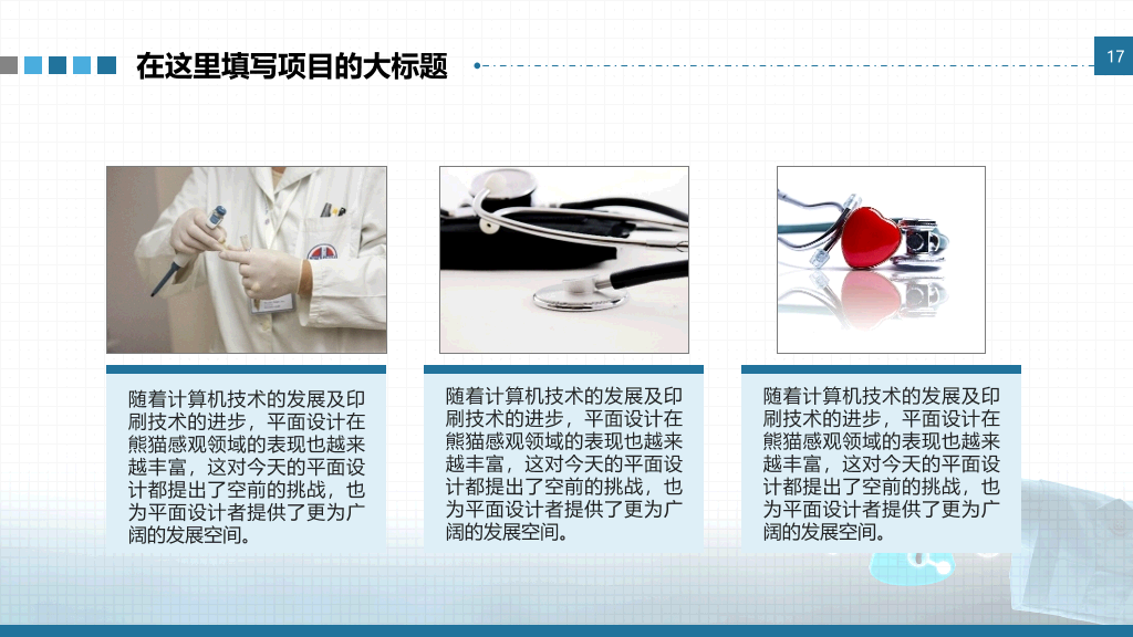 基因DNA医学研究医疗PPT模板