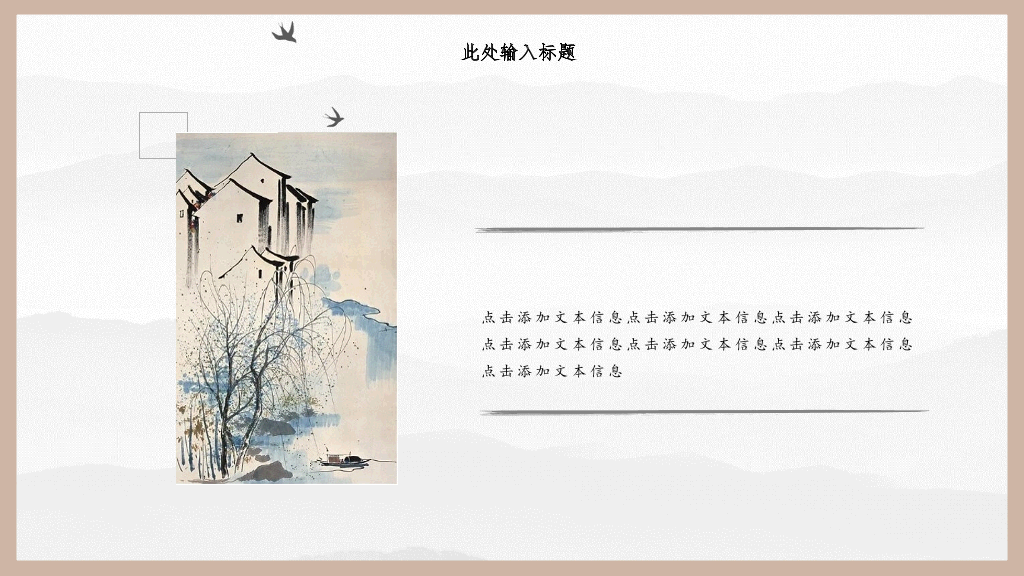 古典雅致国风中国风PPT模板