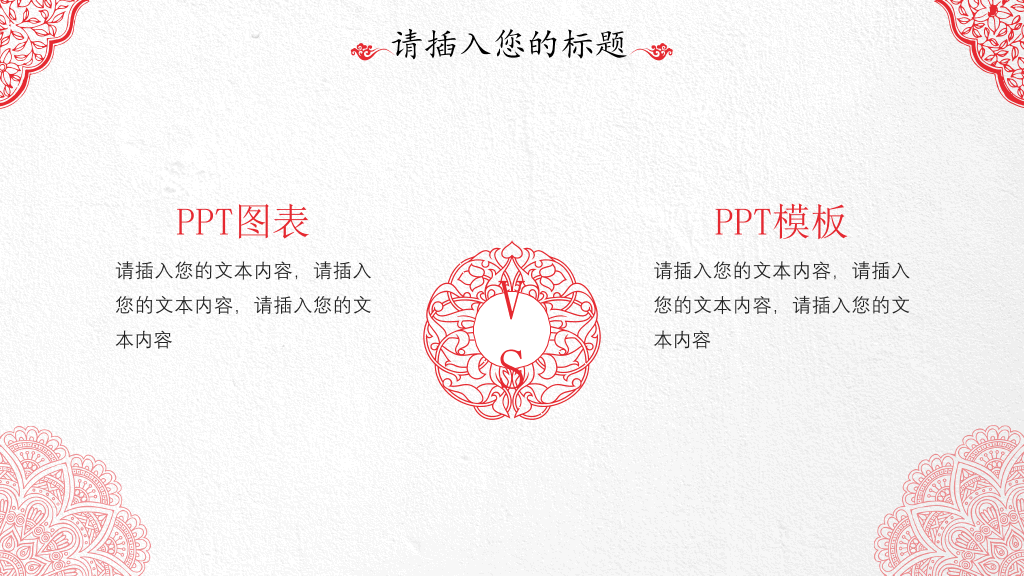 红伞创意现代中式PPT模板