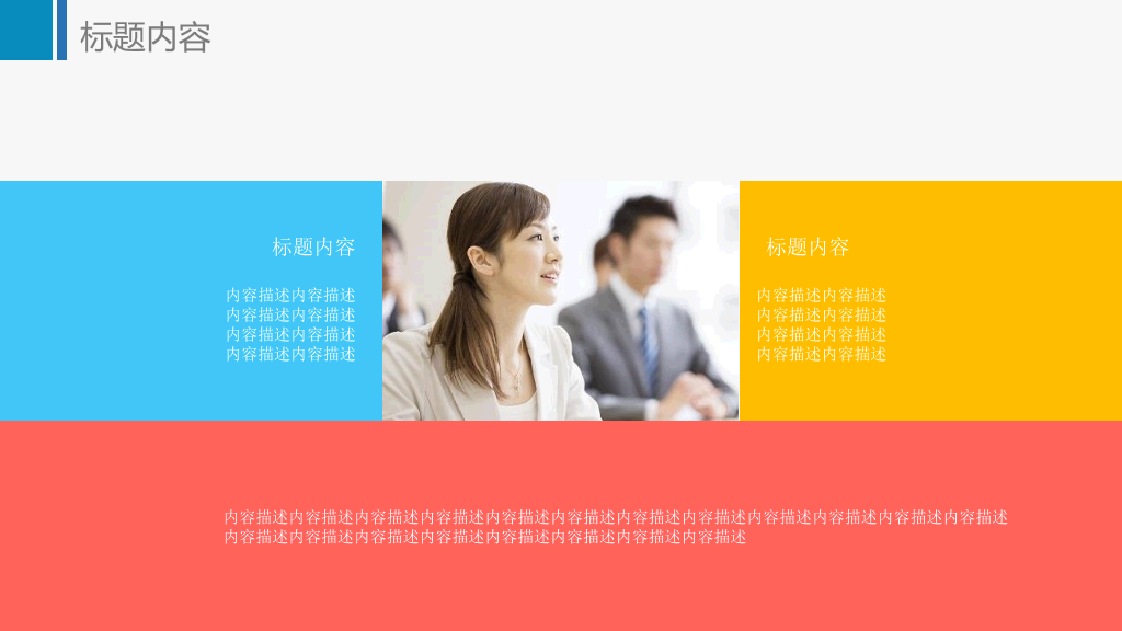 清新时尚动态商务风PPT模板
