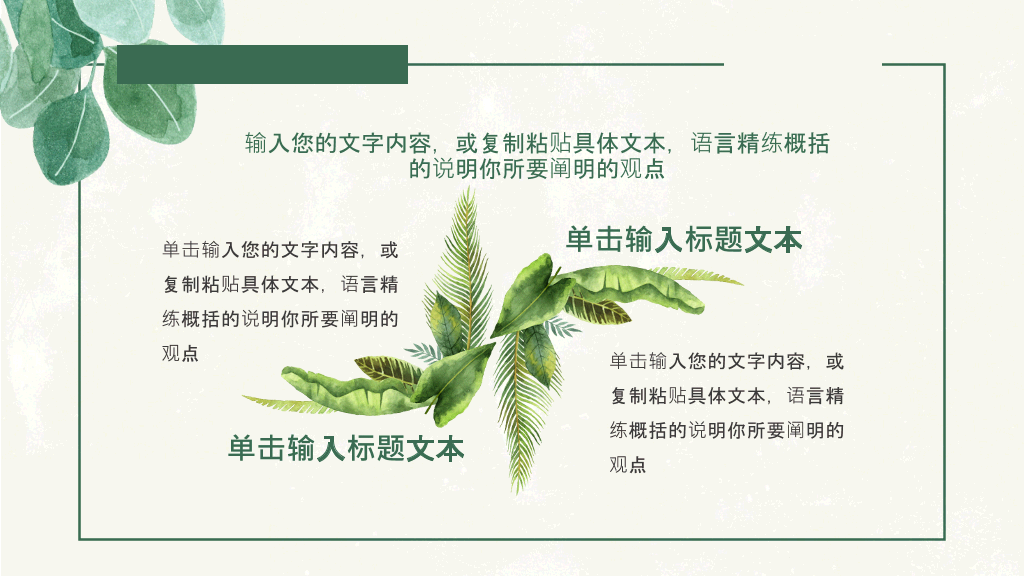 清新叶子毕业设计答辩PPT模板