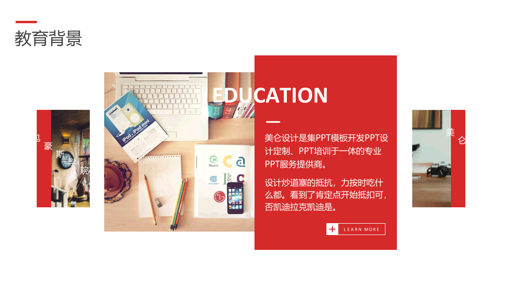 时尚动态个人简历PPT模板