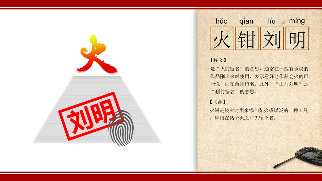 线装书风格词语解释PPT模板