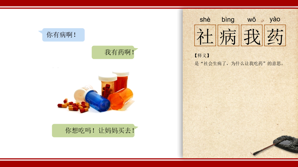 线装书风格词语解释PPT模板