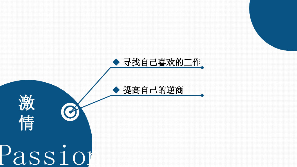 《拼的是现在比的是将来》读书笔记PPT