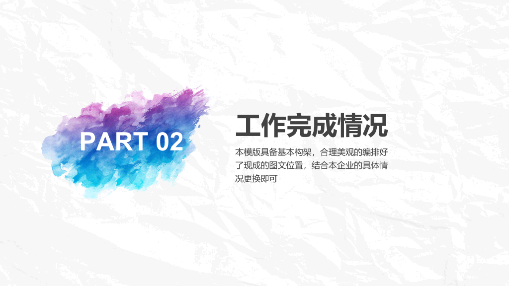 创意墨迹水彩晕染PPT模板