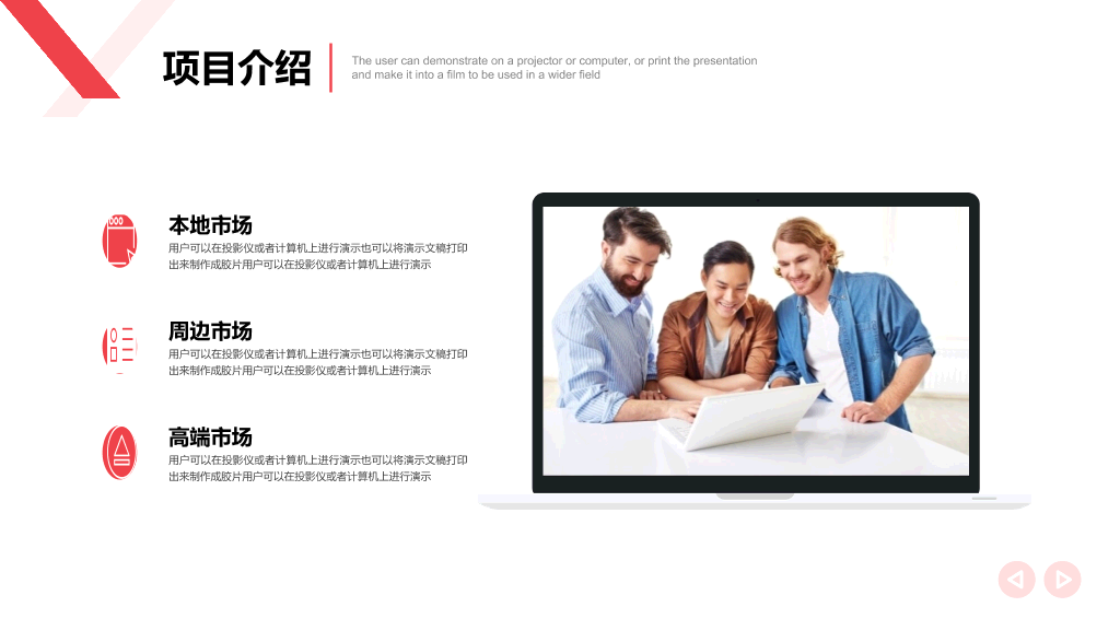 红条招商商业计划书PPT模板
